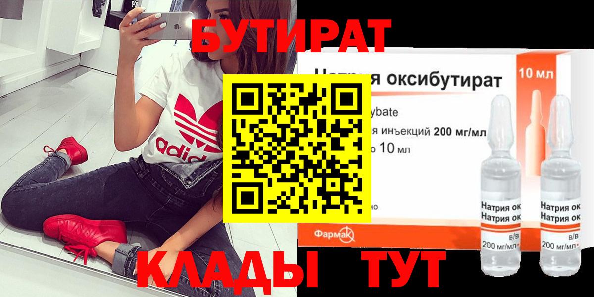 Бутират жидкий экстази  Вход с VPN  Коломна 