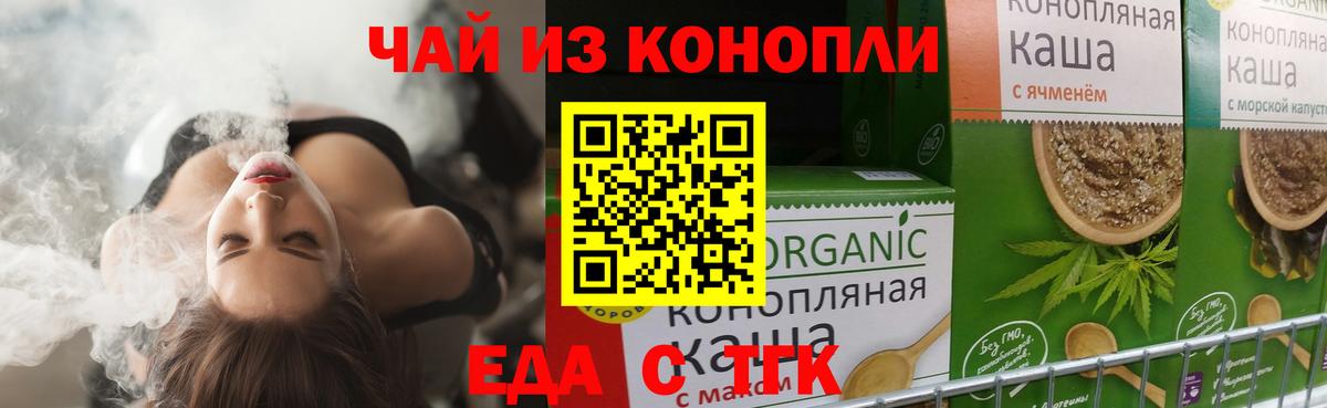 Еда ТГК марихуана  Вход с VPN  Коломна 