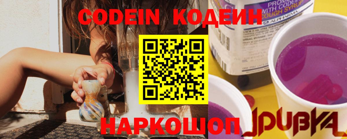 Коломна  Кодеин Purple Drank  Вход с VPN 