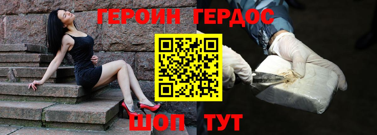 Героин герыч Коломна